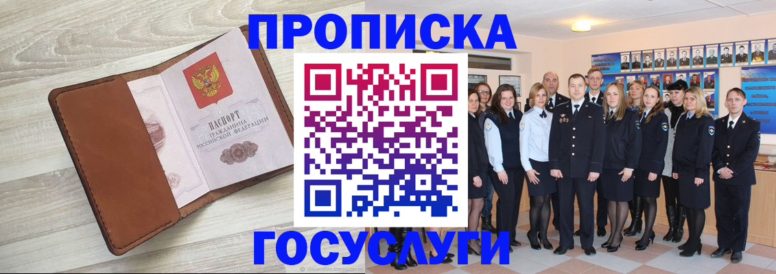 временная регистрация купить в Хабаровском крае